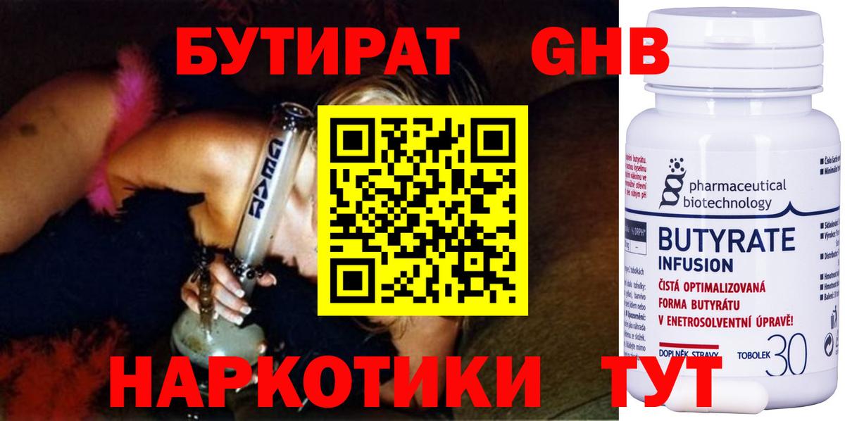 БУТИРАТ 99%  Вход с VPN  Вязьма 