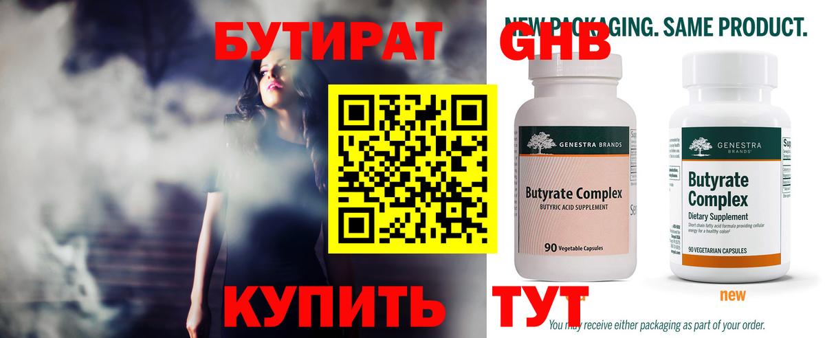 Бутират жидкий экстази Вязьма