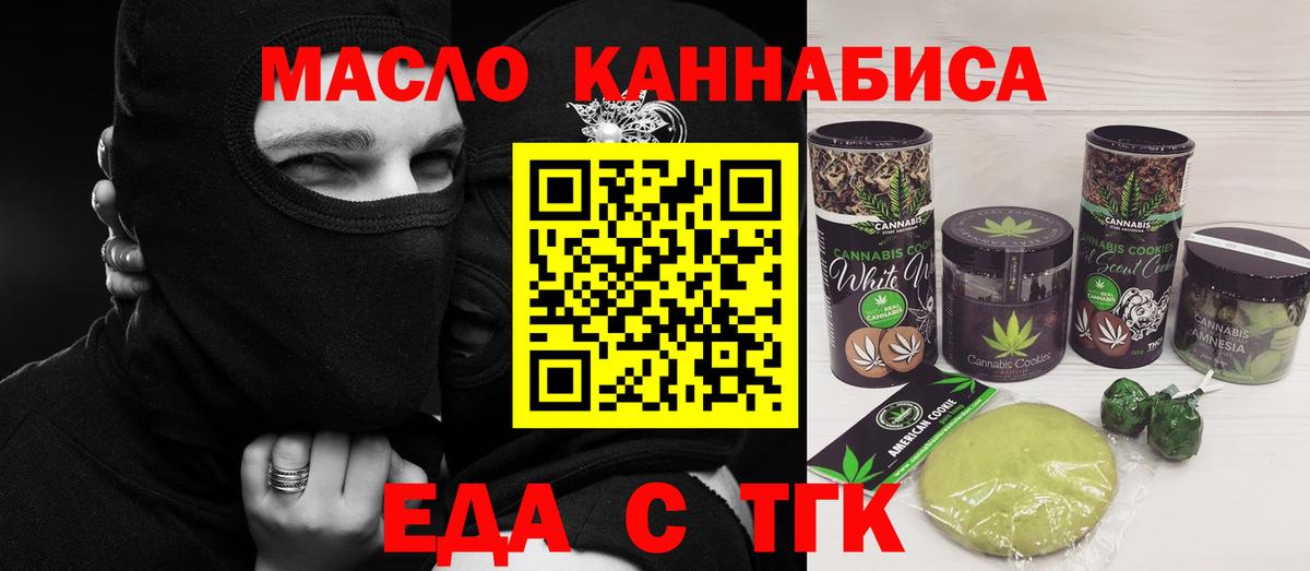 Вязьма  Печенье с ТГК конопля  Вход с VPN 