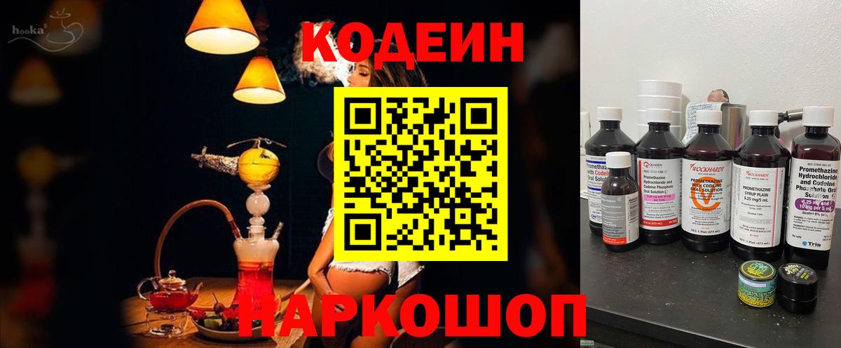 Codein Purple Drank Вязьма