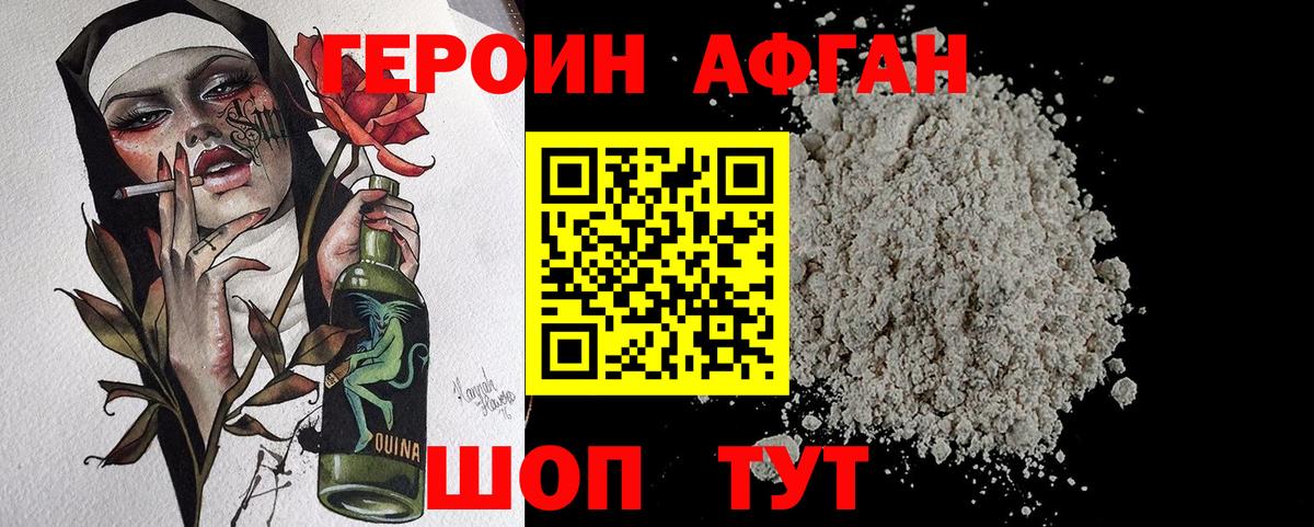 Вязьма  Героин афганец  Вход с VPN 