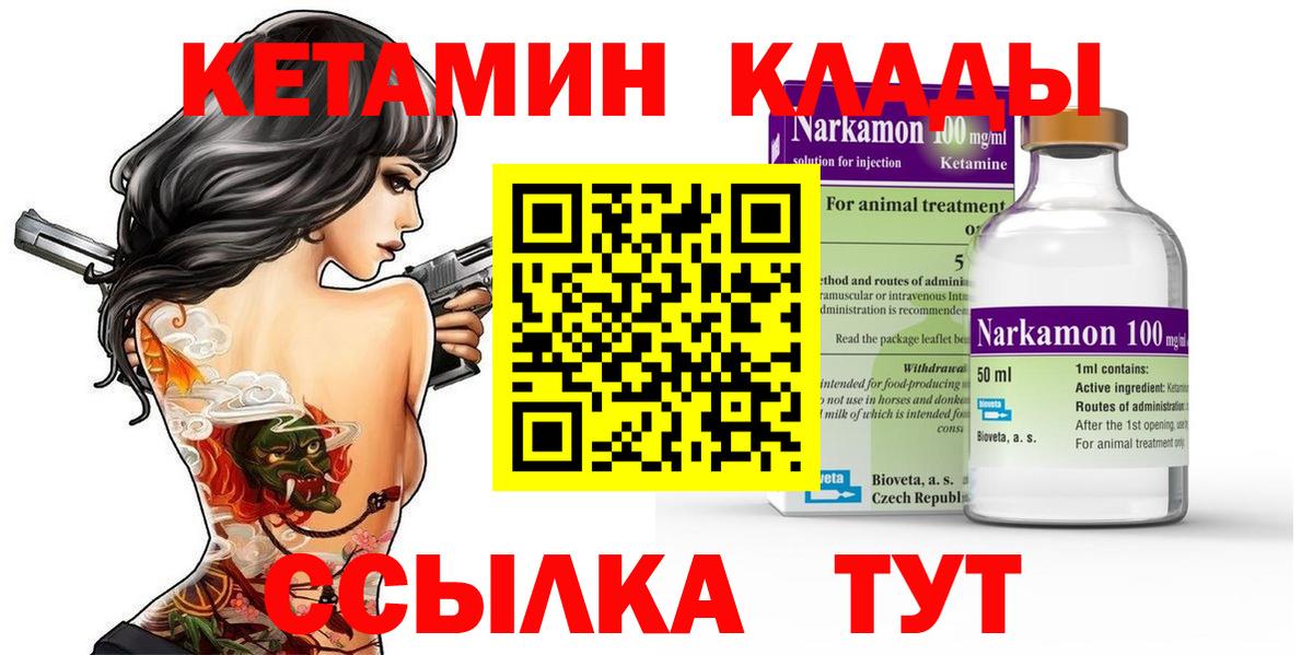 КЕТАМИН VHQ Вязьма