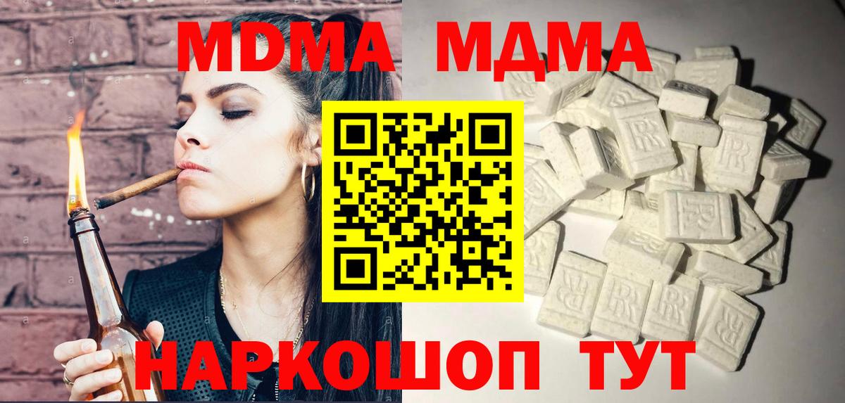 МДМА кристаллы  MDMA crystal  МДМА  Вход с VPN  Вязьма 