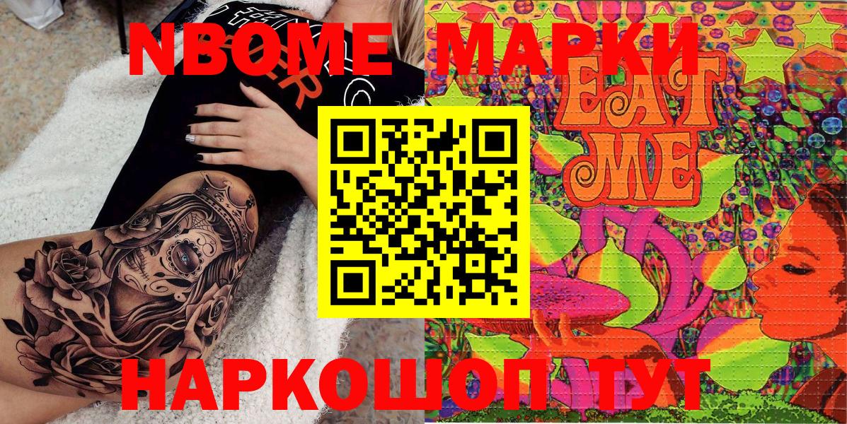 Марки N-bome 1500мкг  Марки N-bome 1500мкг  Вход с VPN  купить  сайты  Вязьма 