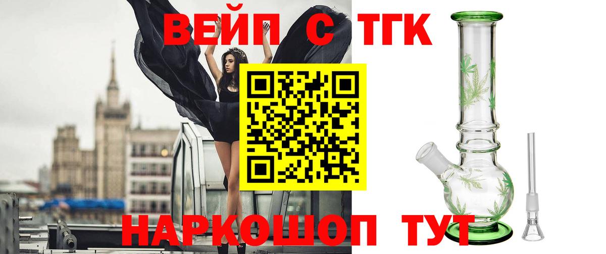 ТГК THC oil Вязьма